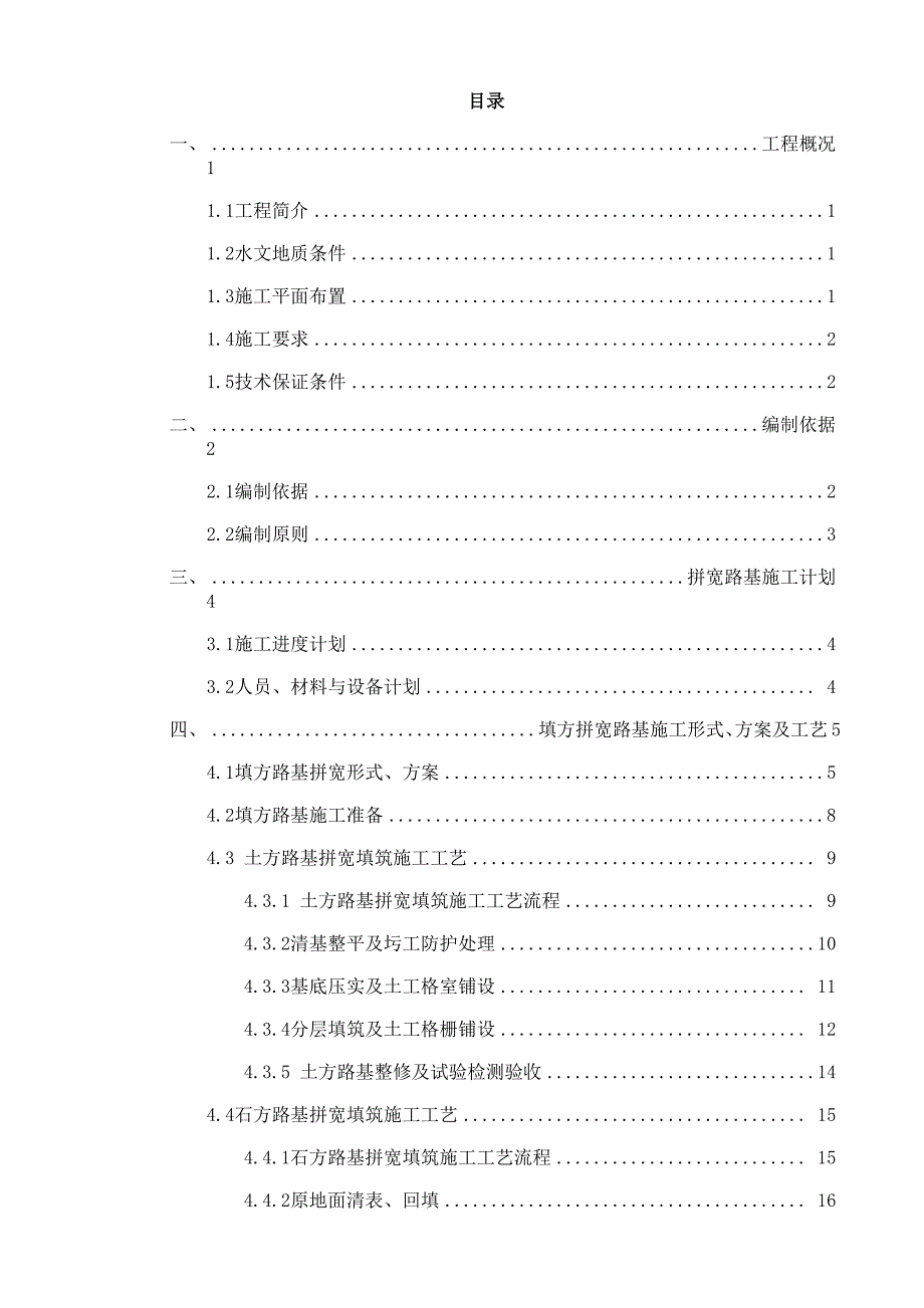 拼宽路基填方施工技术方案.docx_第1页