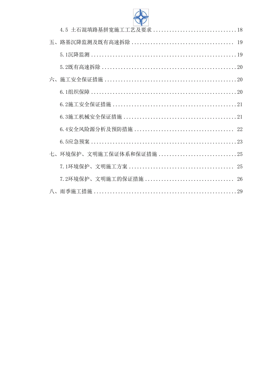 拼宽路基填方施工技术方案.docx_第3页