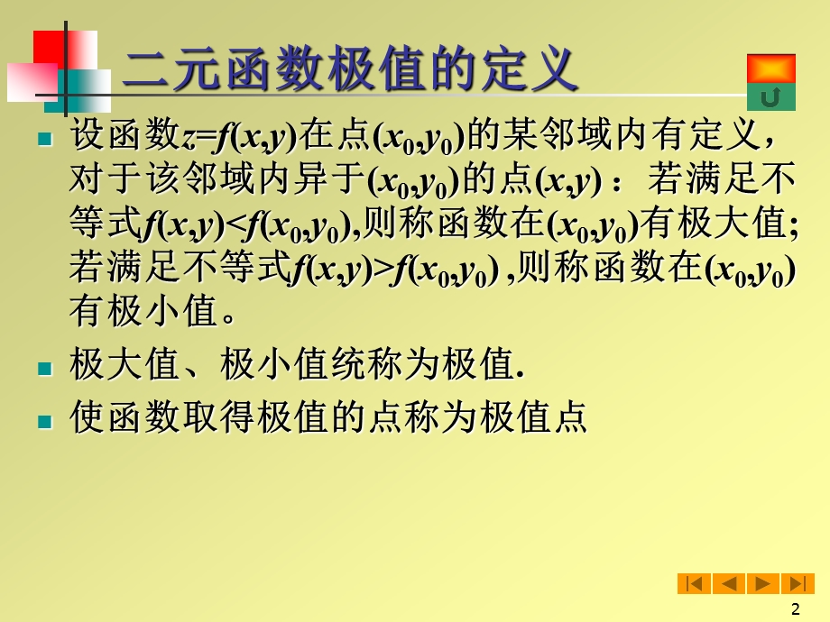 高等数学(微积分)课件-85高阶偏导数.ppt_第2页