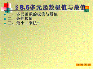 高等数学(微积分)课件-85高阶偏导数.ppt