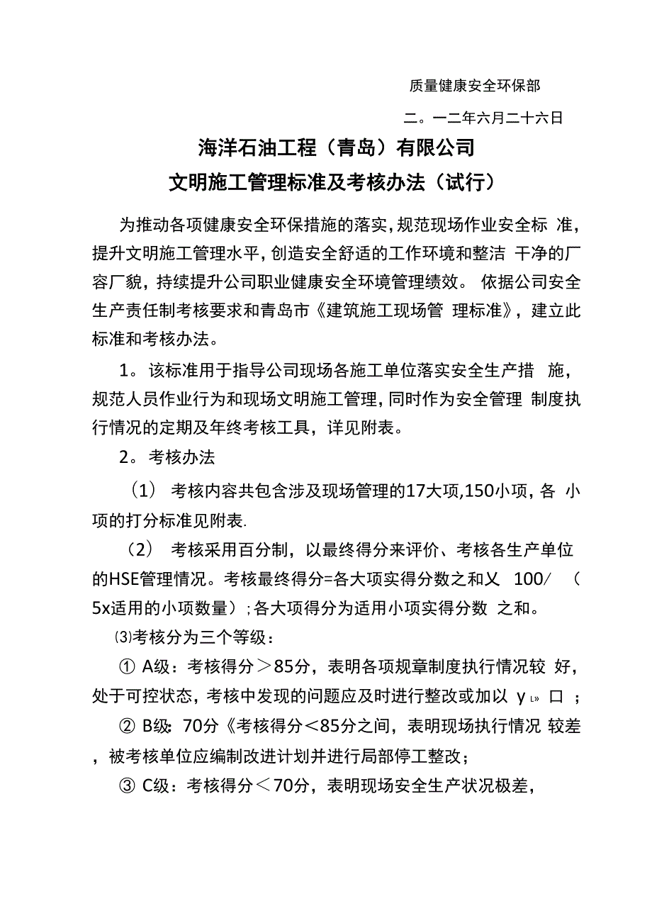 文明施工考核管理办法.docx_第3页