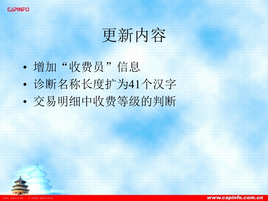 门诊实时结算HIS改造接口规范V.ppt_第2页