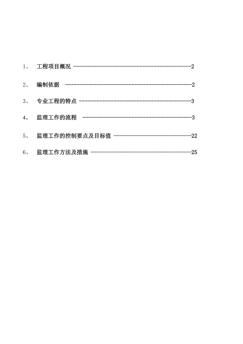 新建厂房工程监理实施细则.docx_第2页