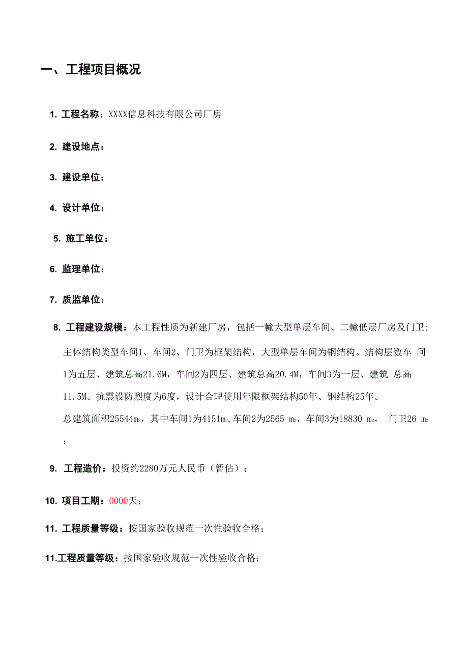 新建厂房工程监理实施细则.docx_第3页