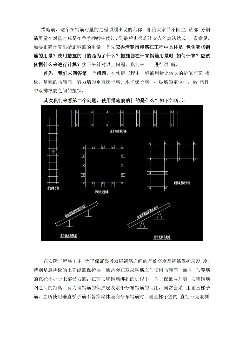 措施钢筋计量.docx_第1页