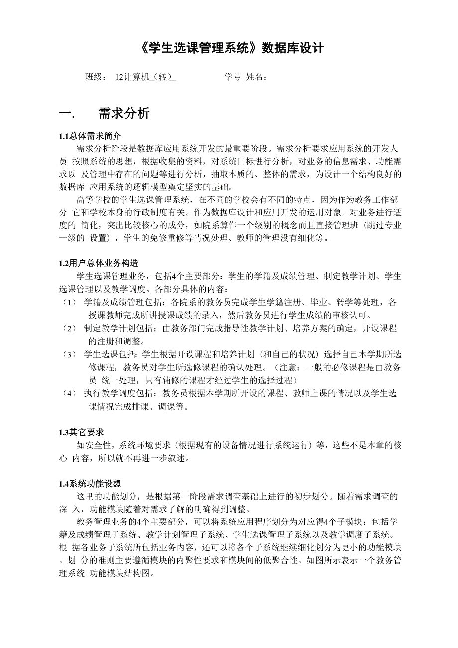 数据库设计模板.docx_第1页