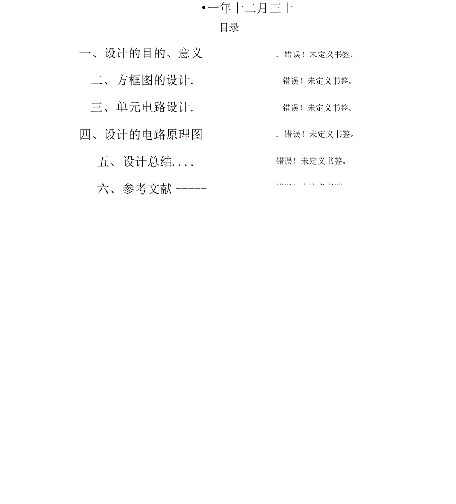 收音机电路的设计.docx_第2页