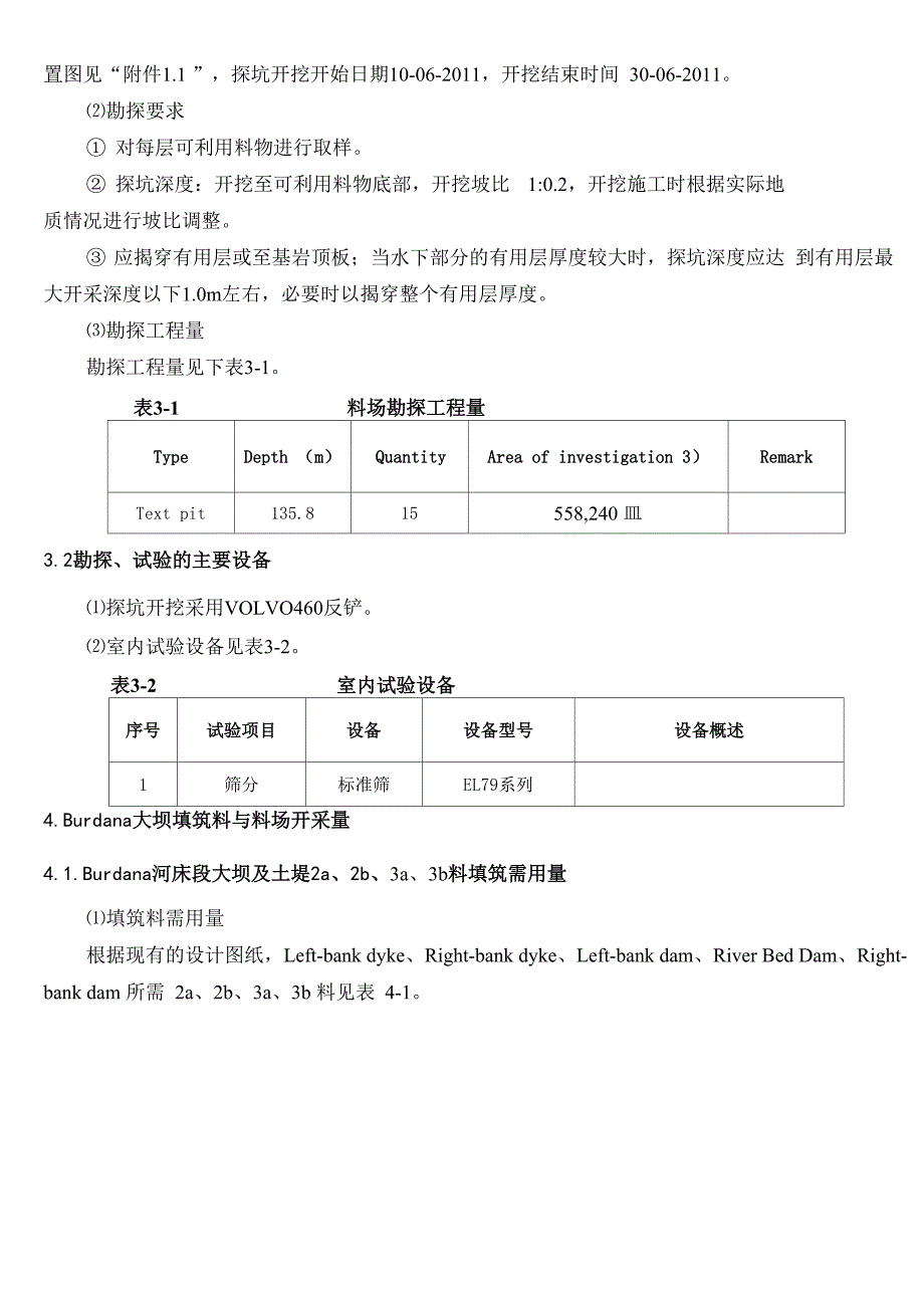 料场勘探报告.docx_第3页