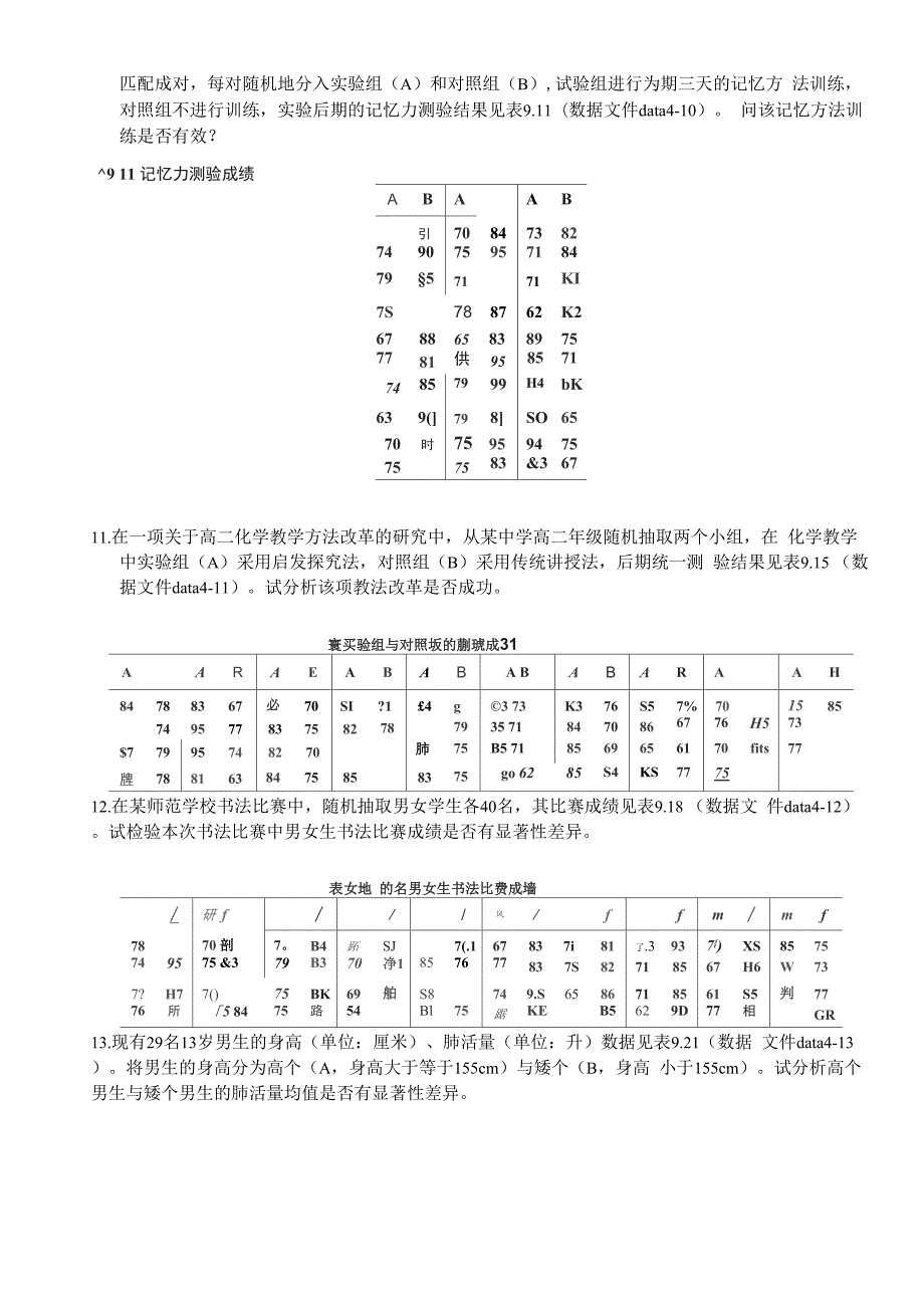 教育统计学t检验练习.docx_第3页