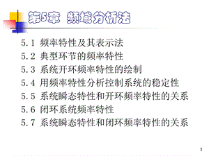 频率特性及其表示法.ppt