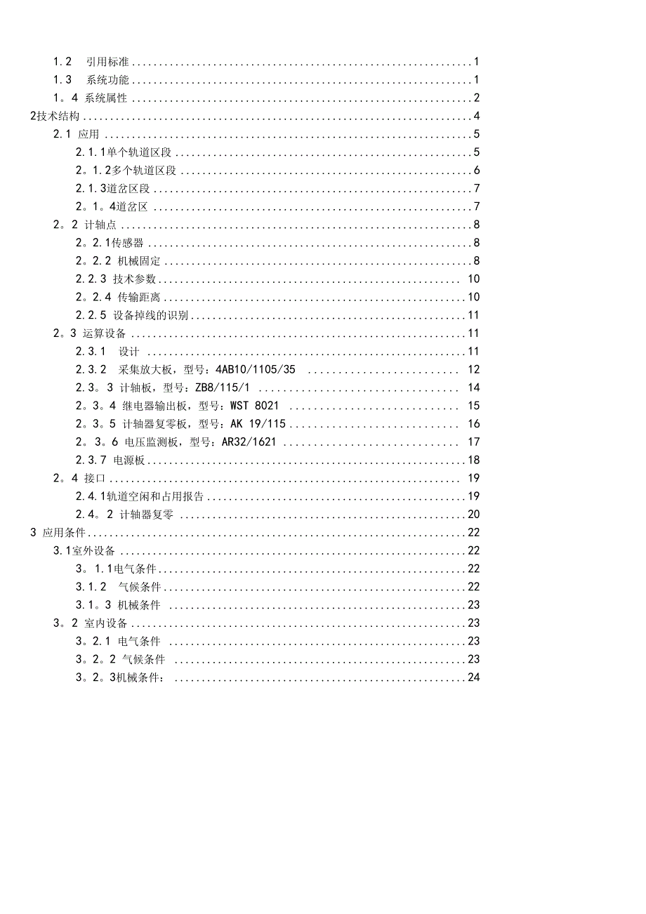 提芬巴赫TAZ II计轴系统.docx_第2页