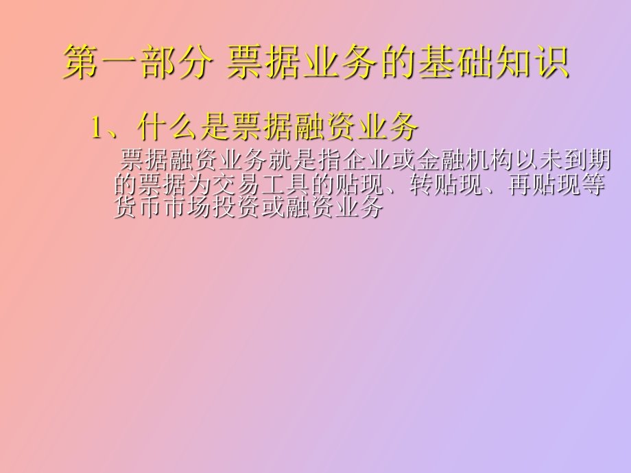 票据融资业务.ppt_第2页