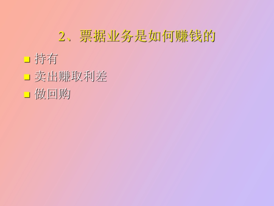 票据融资业务.ppt_第3页