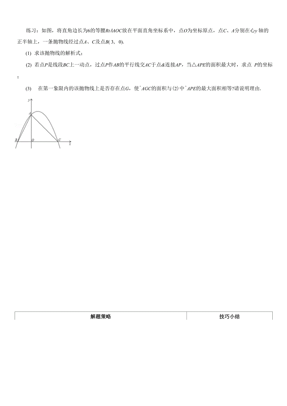 抛物线中的面积问题.docx_第2页