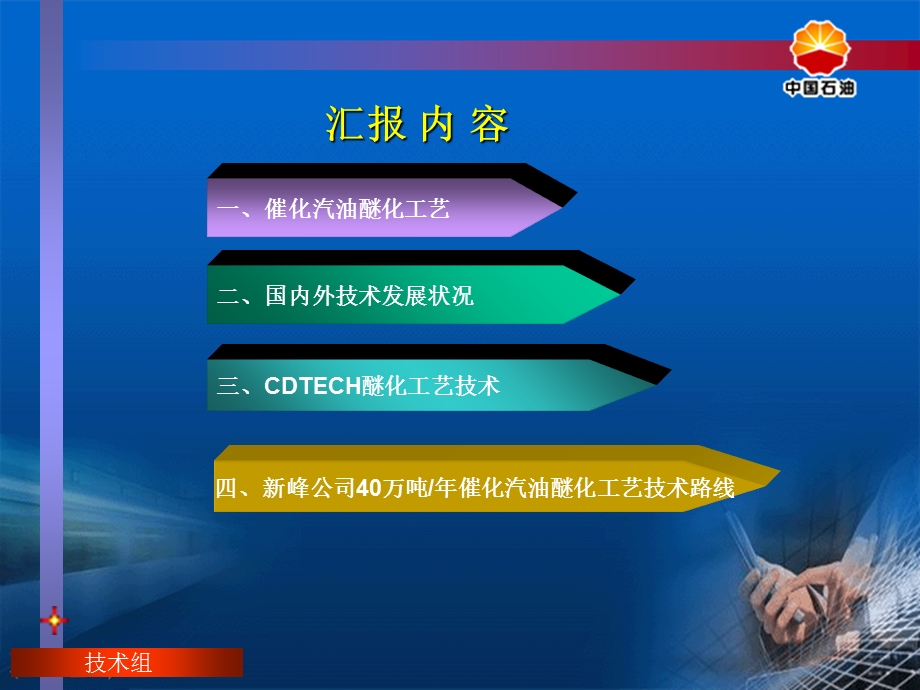 汽油醚化装置工艺介绍.ppt_第2页