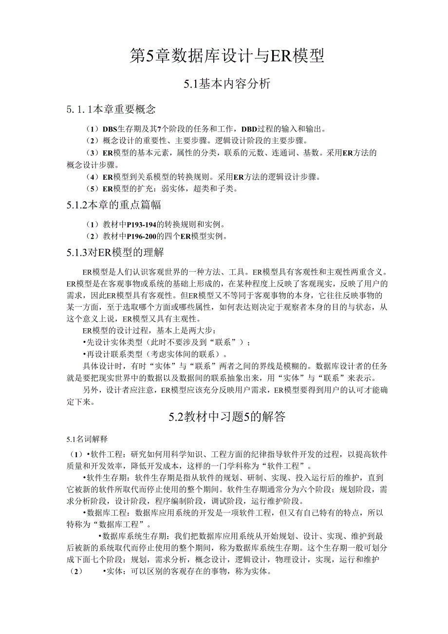 数据库设计与ER模型.docx_第1页