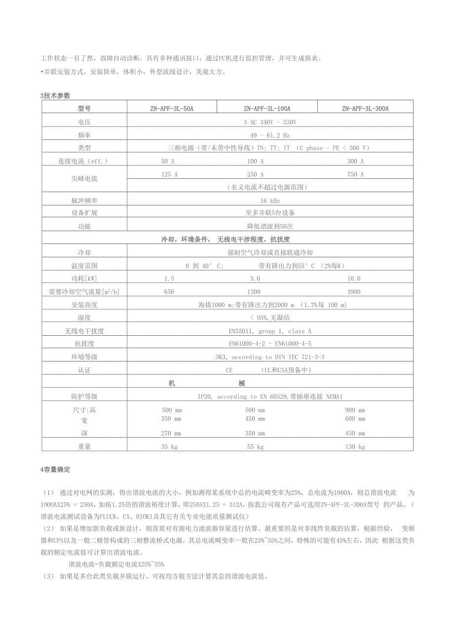 断路器作用知识综述.docx_第3页