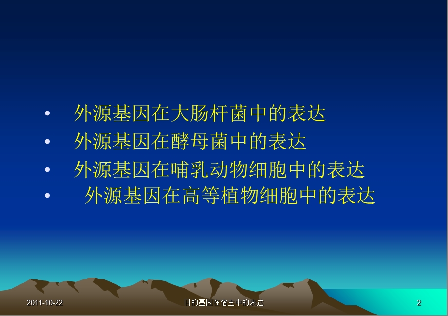 目的基因在宿主中的表达.ppt_第2页