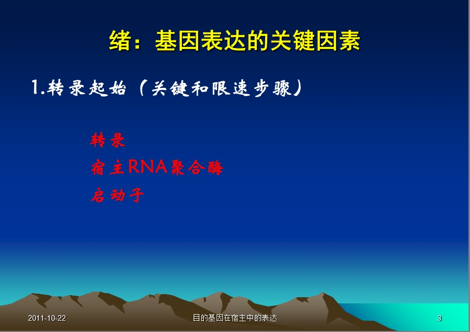 目的基因在宿主中的表达.ppt_第3页