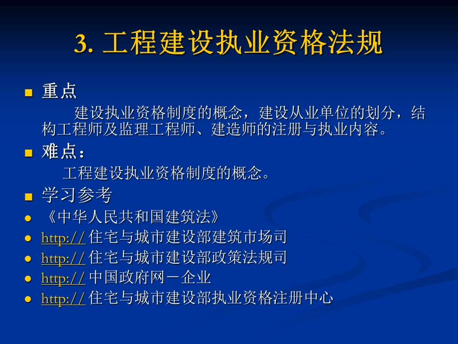 建设法规第三章.ppt_第2页