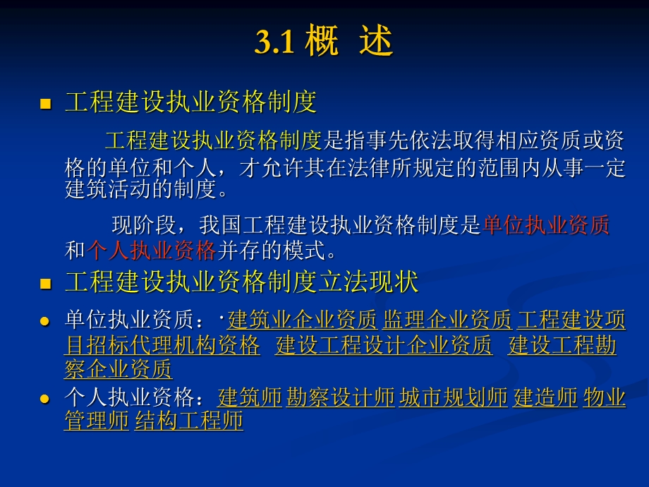 建设法规第三章.ppt_第3页