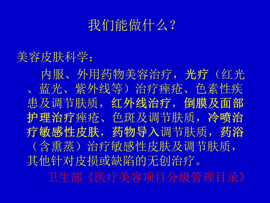 浅谈做好美容皮肤科.ppt_第3页