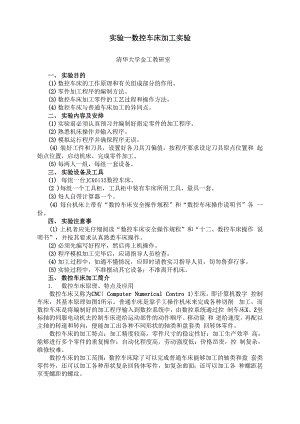 数控车床加工实验.docx