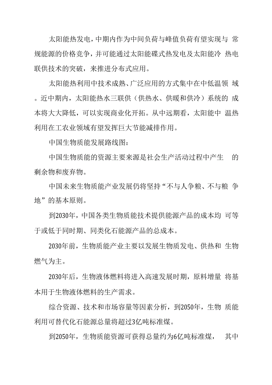 推荐几种绿色环保的能源利用方式.docx_第3页