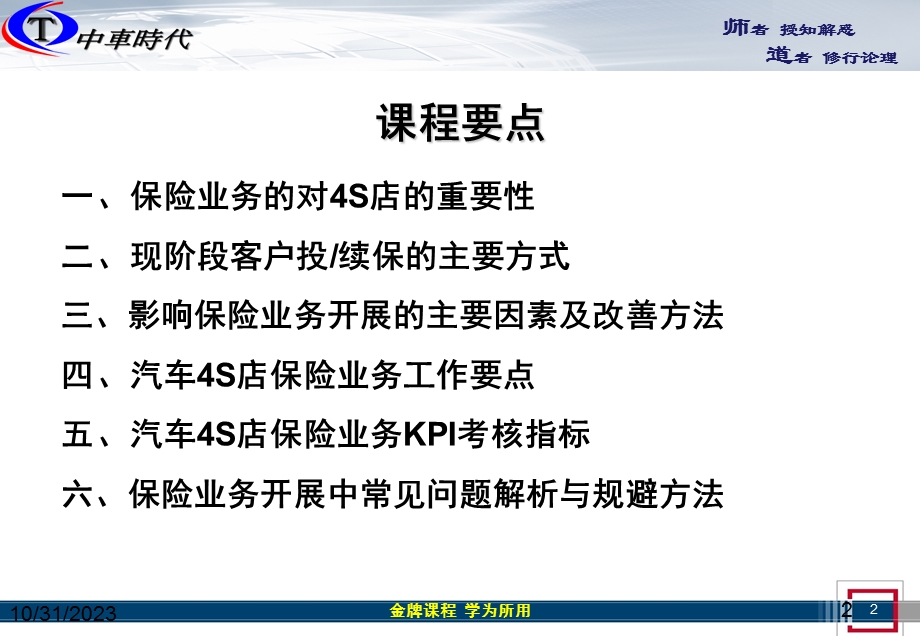 汽车4S店车辆保险业务运营与管理培训.ppt_第2页