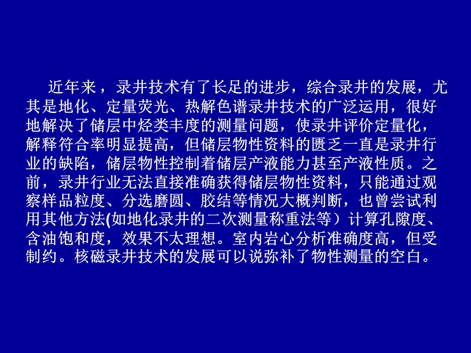 核磁共振录井技术应用(07监督蓝底).ppt_第3页