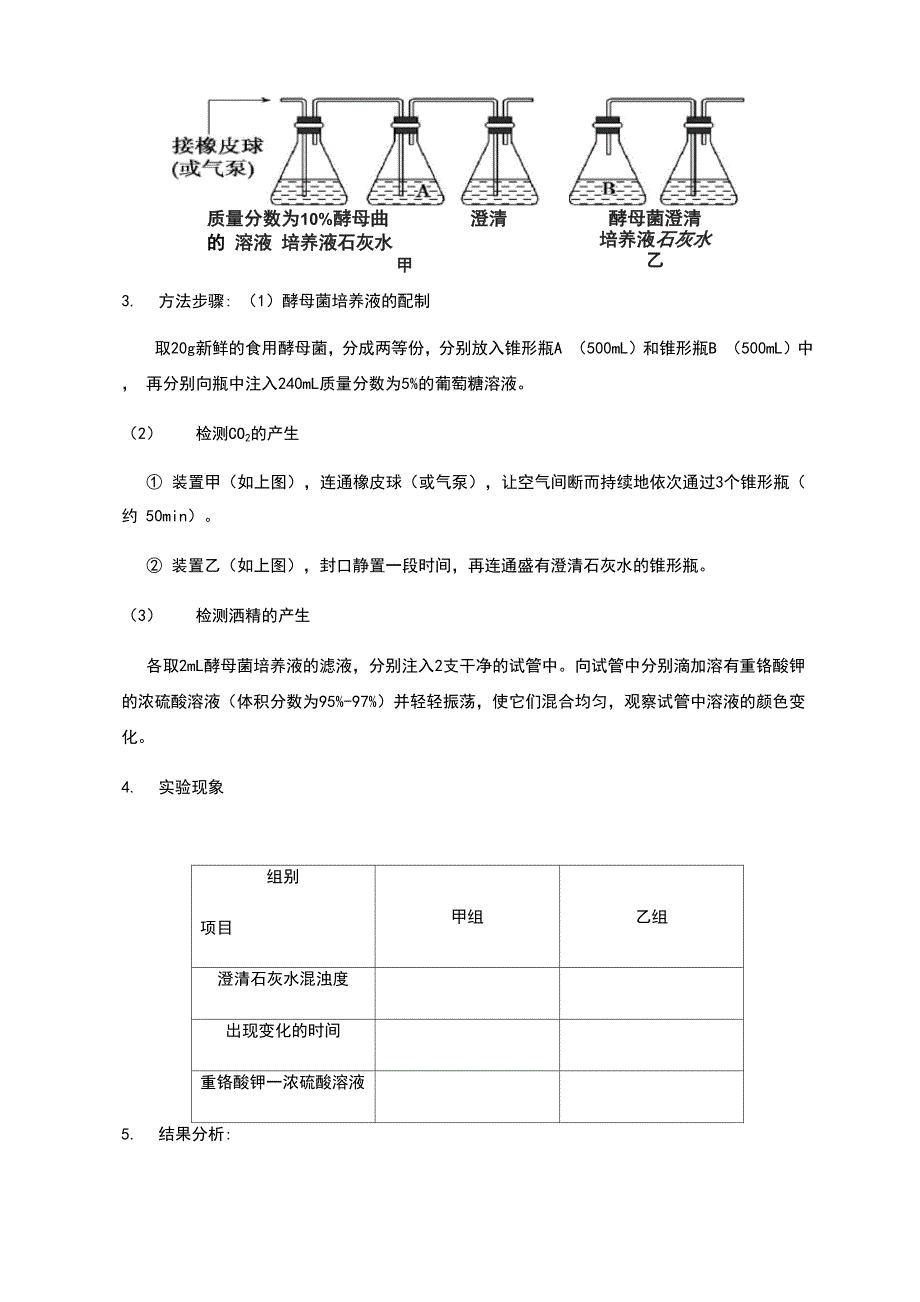 探究酵母菌细胞呼吸的方式.docx_第2页