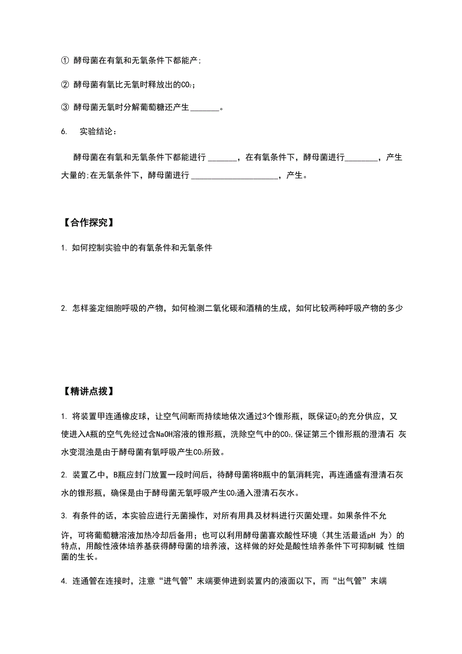 探究酵母菌细胞呼吸的方式.docx_第3页