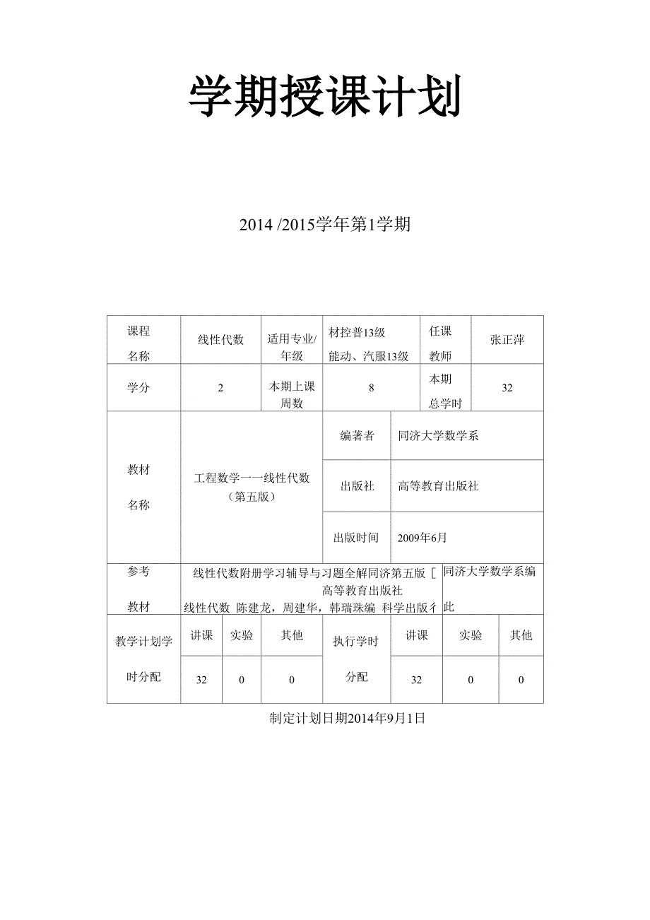 授课计划表32学时).docx_第1页