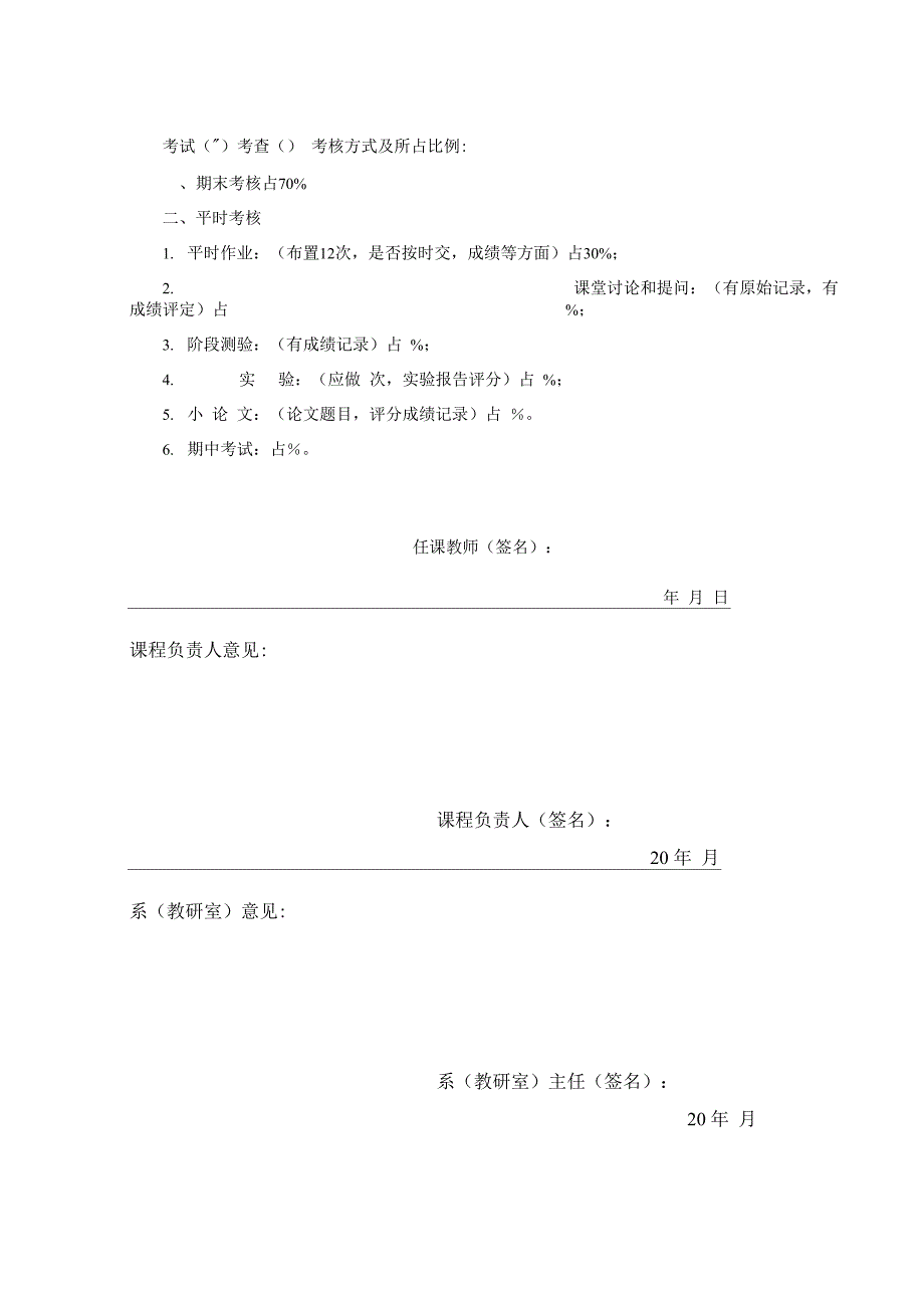 授课计划表32学时).docx_第2页