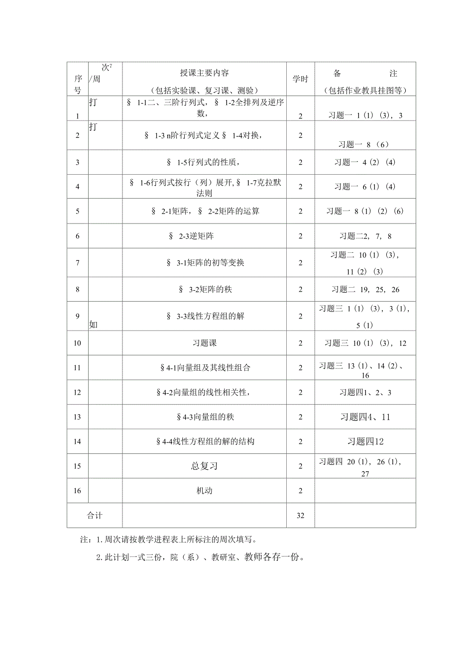 授课计划表32学时).docx_第3页