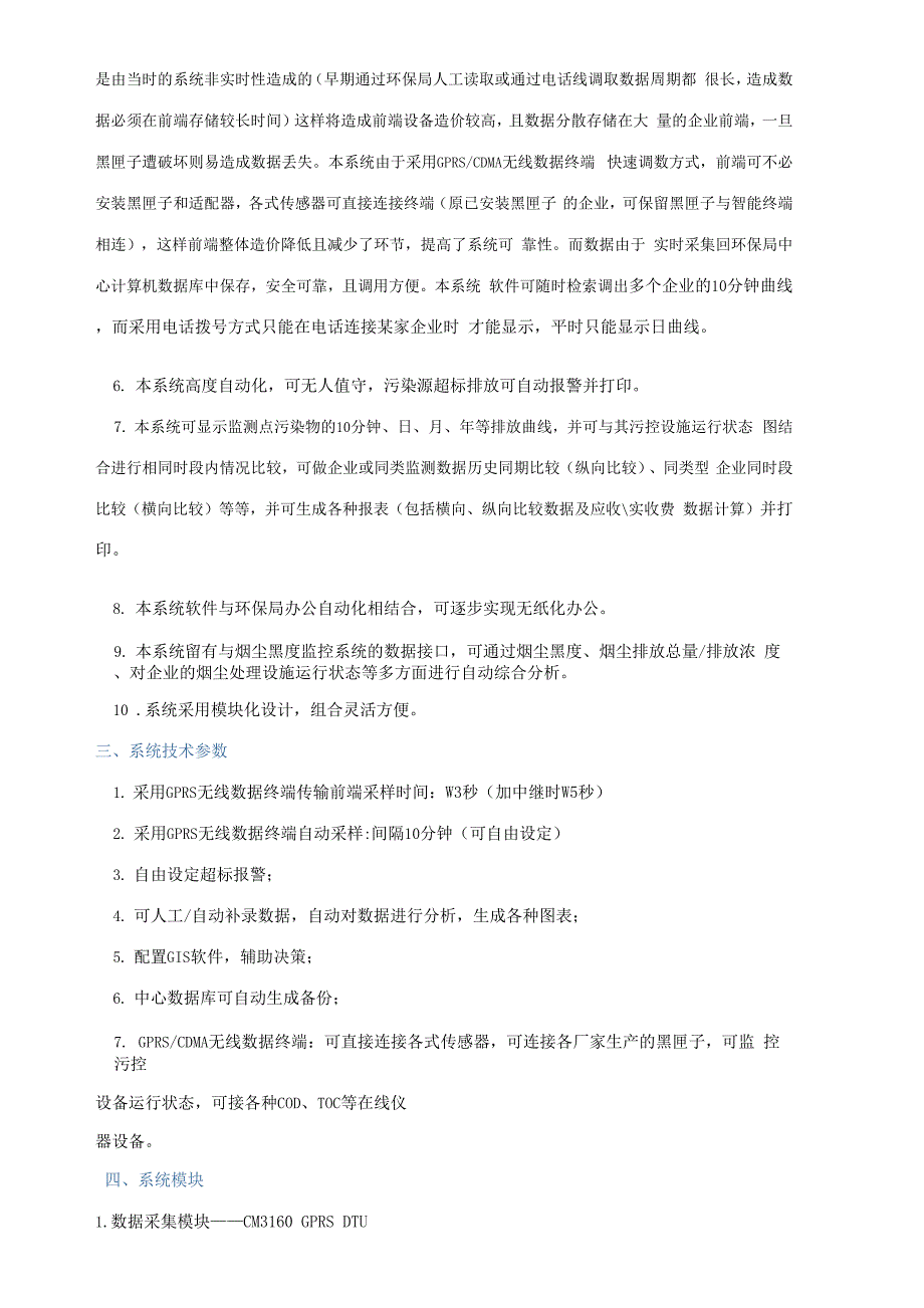 才茂环境监控中心实时监控系统pdf.docx_第2页