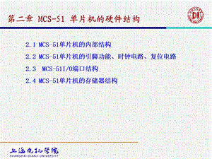 片机原理与C51编程课件第二章单片机硬件结构和原理.ppt