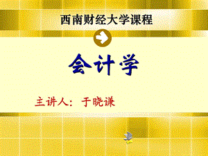 会计学第7、8章收入、费用、利润.ppt