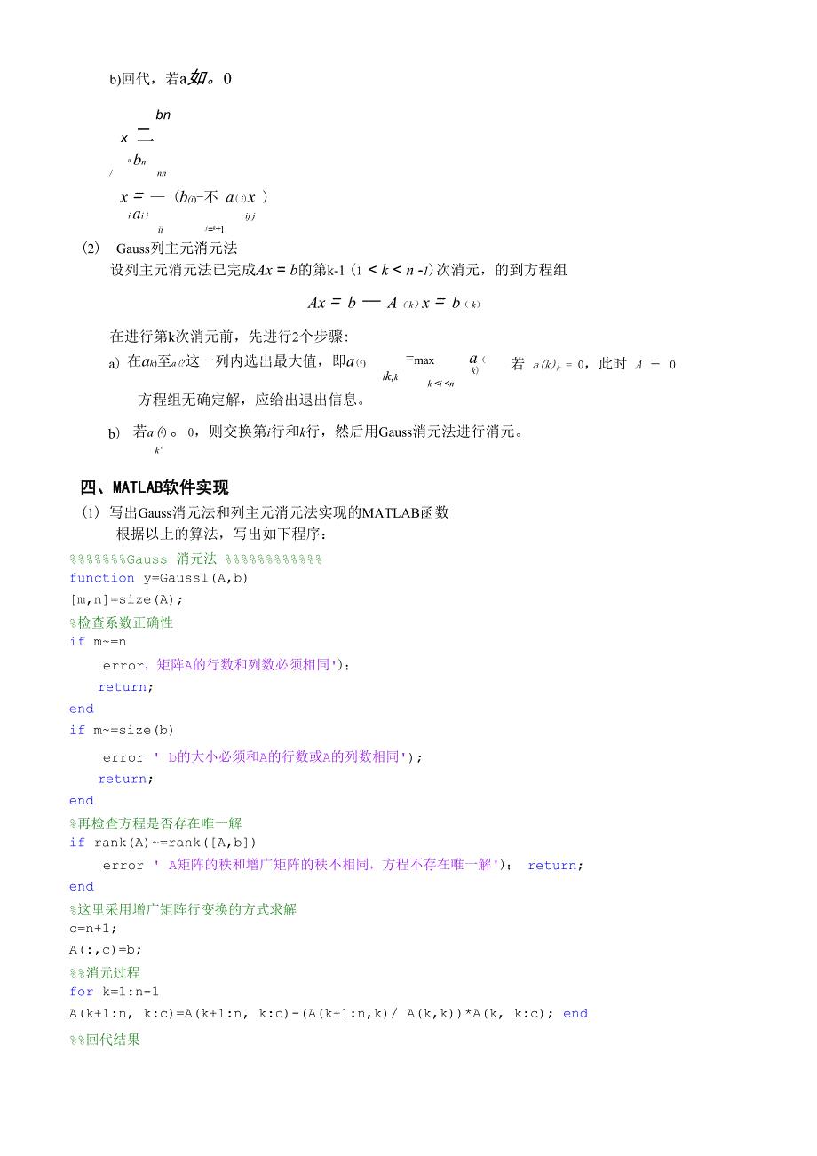 数值分析实验报告(同名6593).docx_第3页