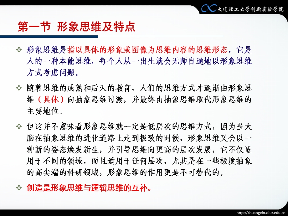 形象思维训练.ppt_第2页