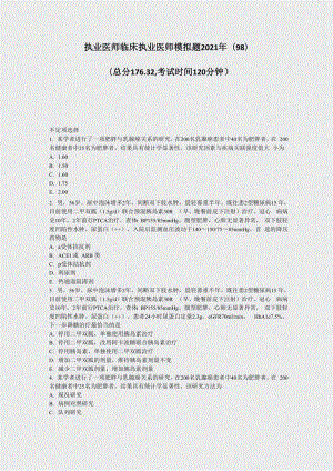 执业医师临床执业医师模拟题2021年.docx