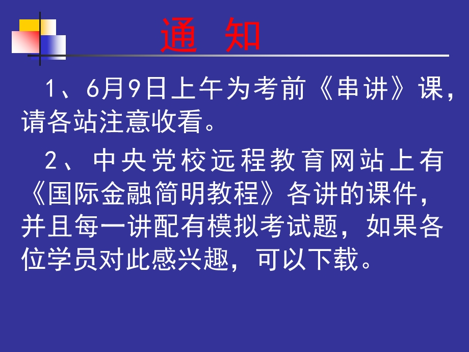 国际金融简明教程.ppt_第2页