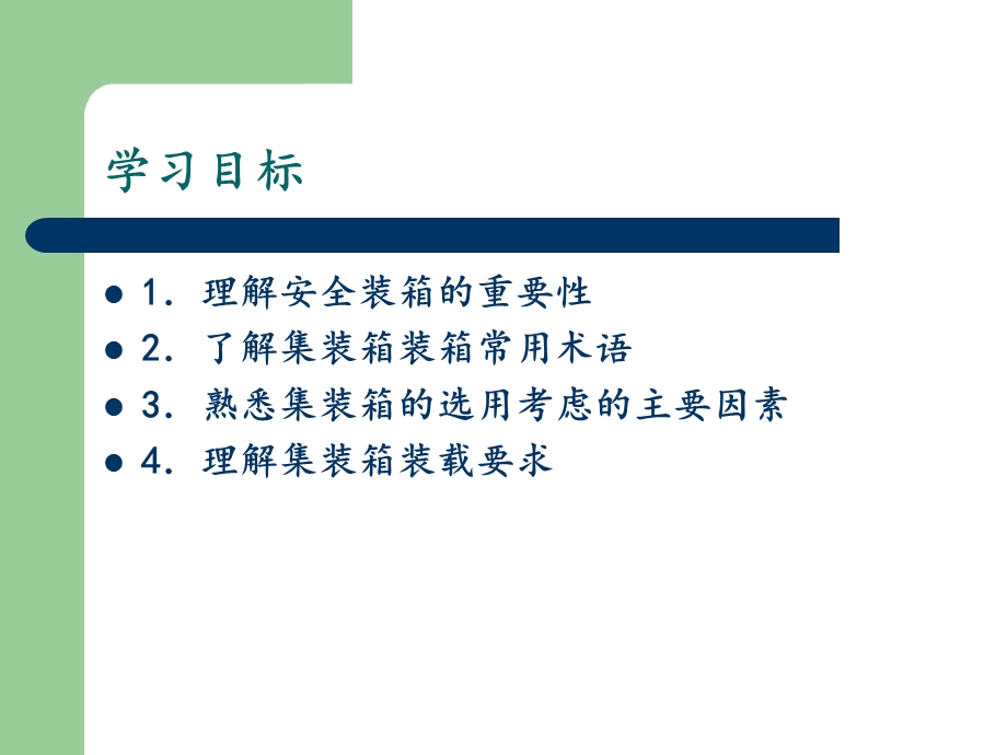 集装箱装箱工艺.ppt_第2页