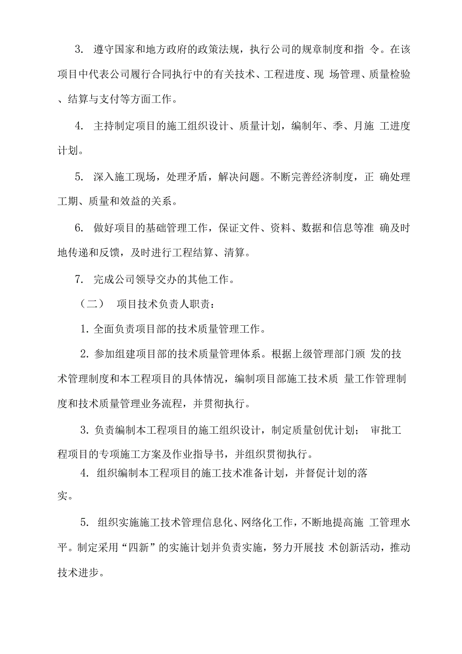 技术质量管理流程.docx_第3页