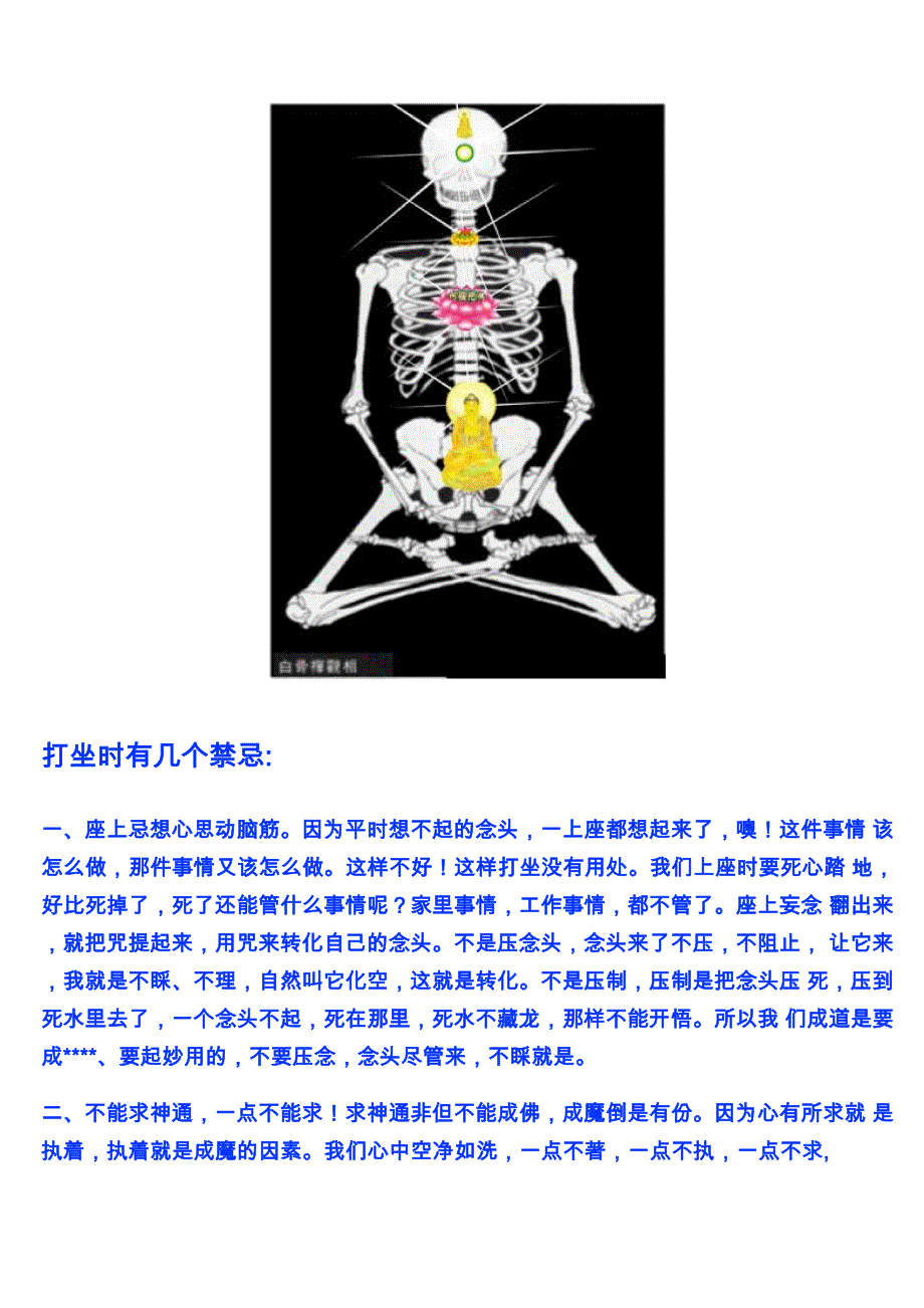 打坐时有几个禁忌.docx_第1页