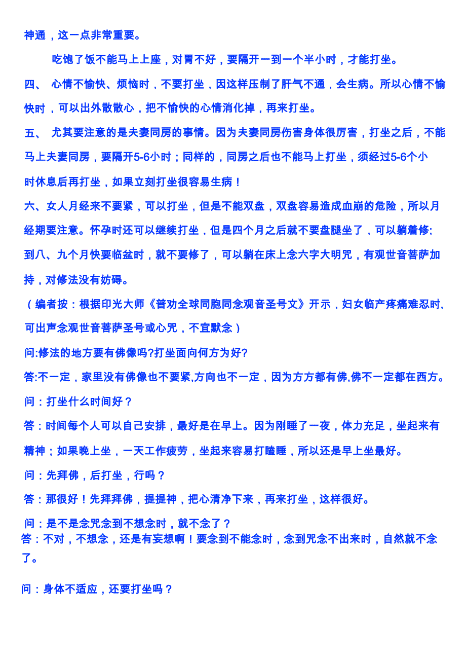 打坐时有几个禁忌.docx_第3页