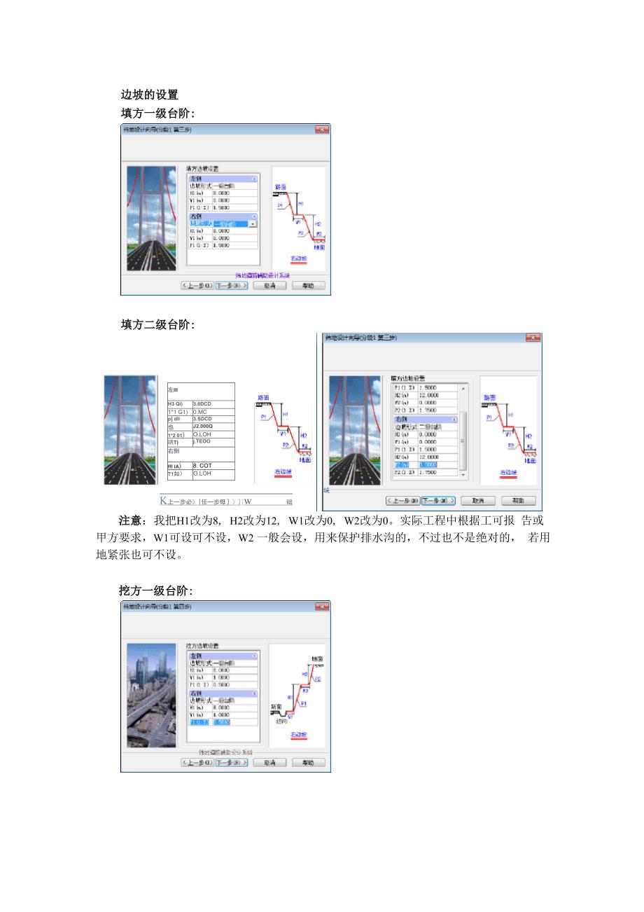 推荐的纬地设置.docx_第2页