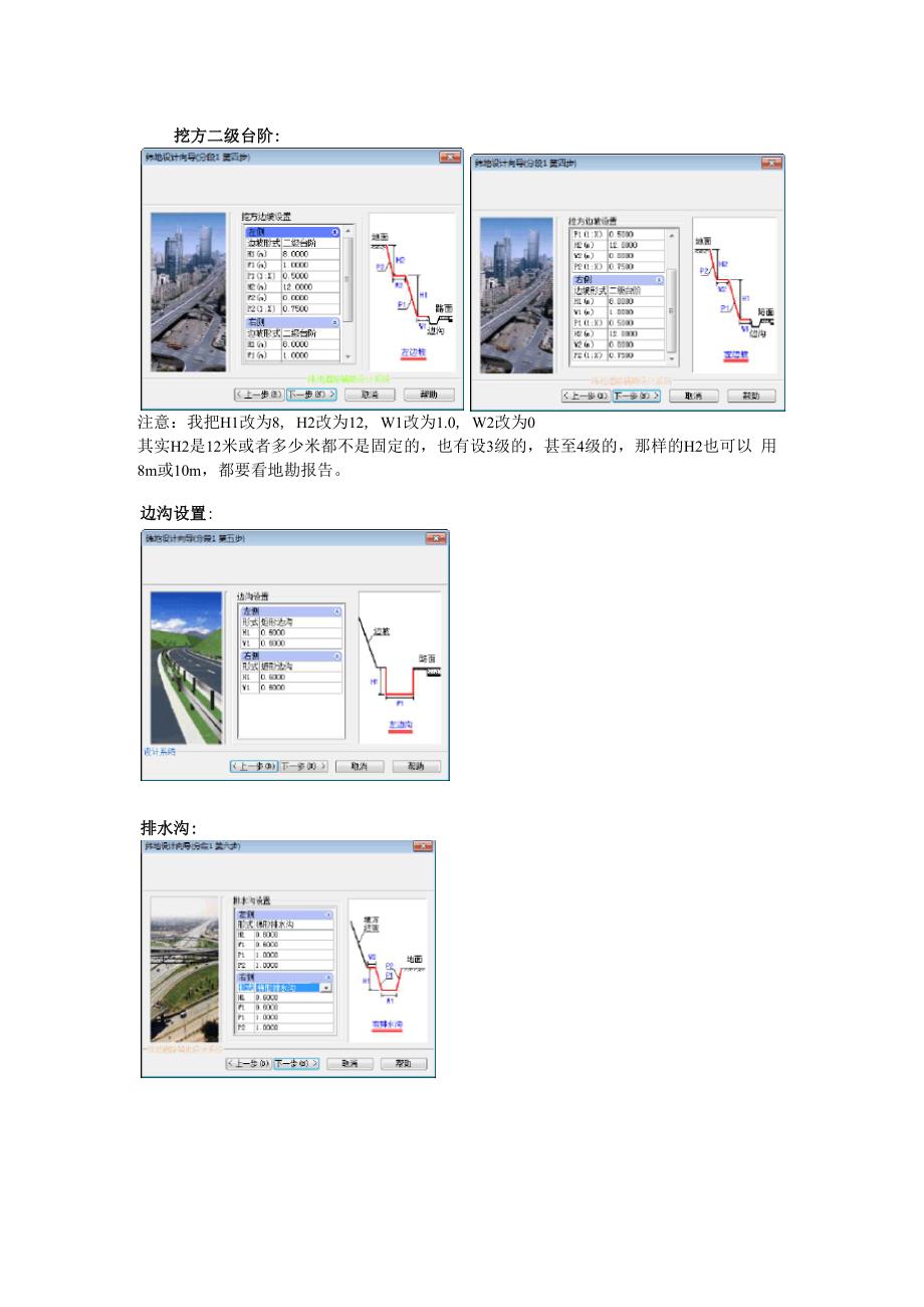 推荐的纬地设置.docx_第3页