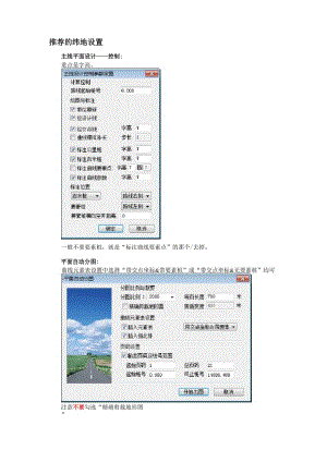 推荐的纬地设置.docx