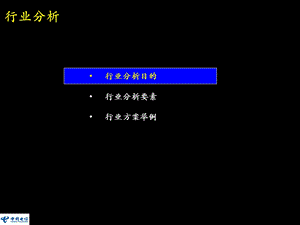 麦肯锡-行业分析方法.ppt